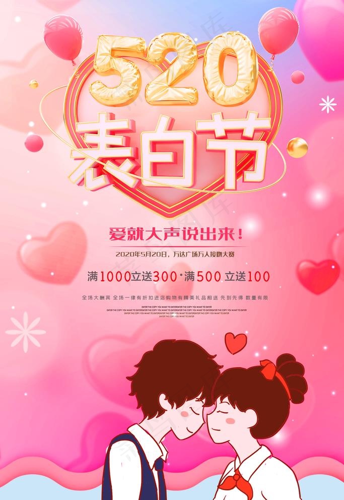 520表白图片(3543X5315(DPI:150))psd模版下载