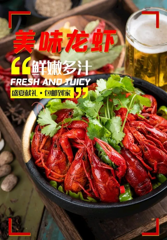 小龙虾图片(2362X3484(DPI:100))psd模版下载