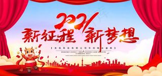 2021元旦晚会背景图片