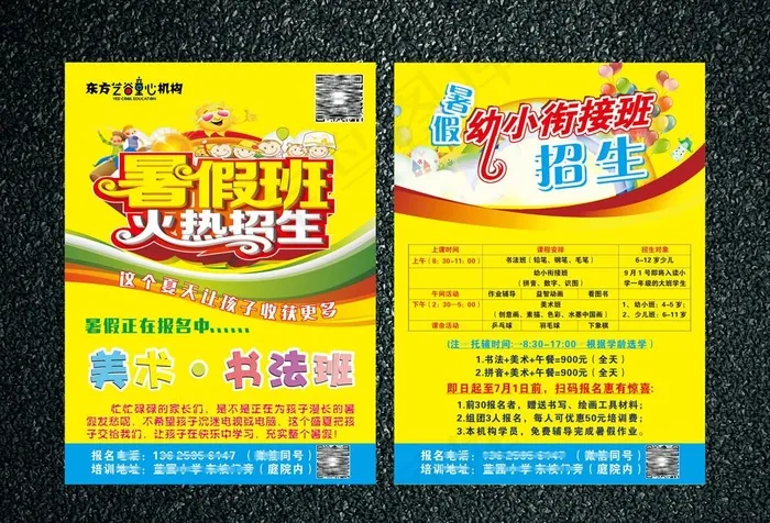 暑假班火热招生图片cdr矢量模版下载