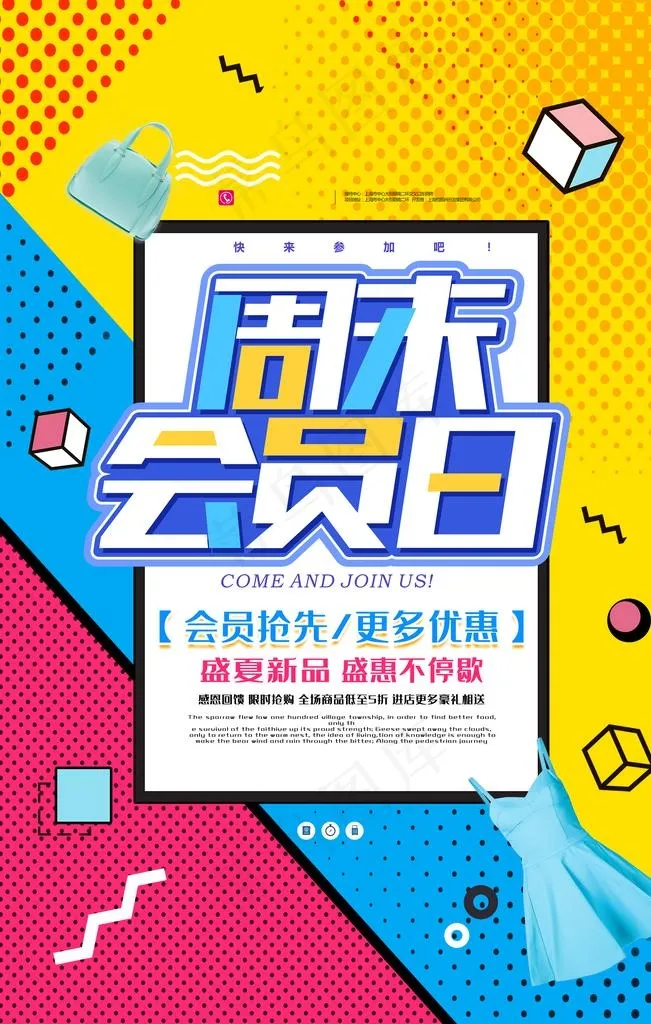 会员日设计图片(3543X5315(DPI:150))psd模版下载