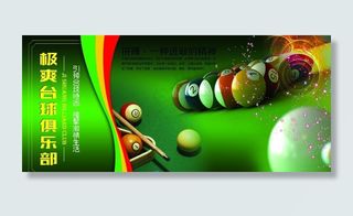 台球海报图片