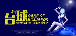 台球图片