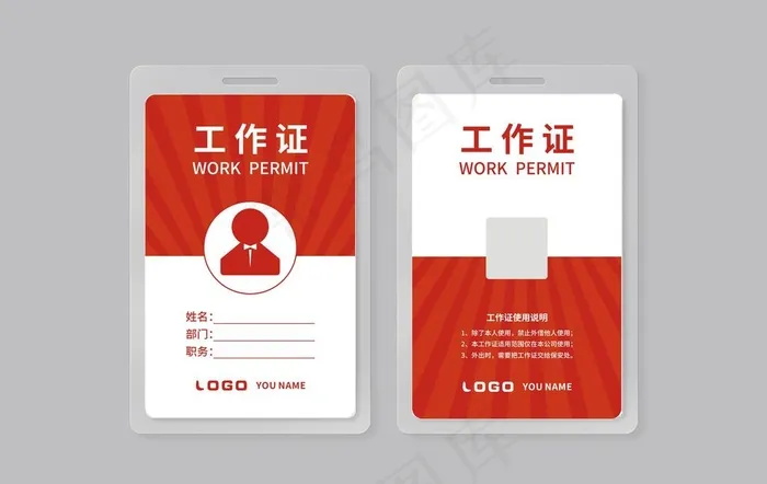 工作证图片cdr矢量模版下载