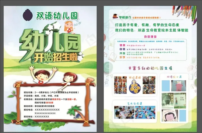 幼儿园单页图片(210X297)cdr矢量模版下载