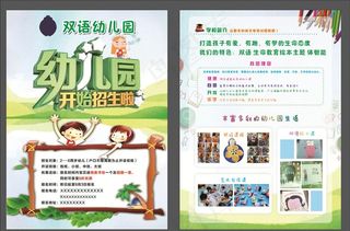 幼儿园单页图片