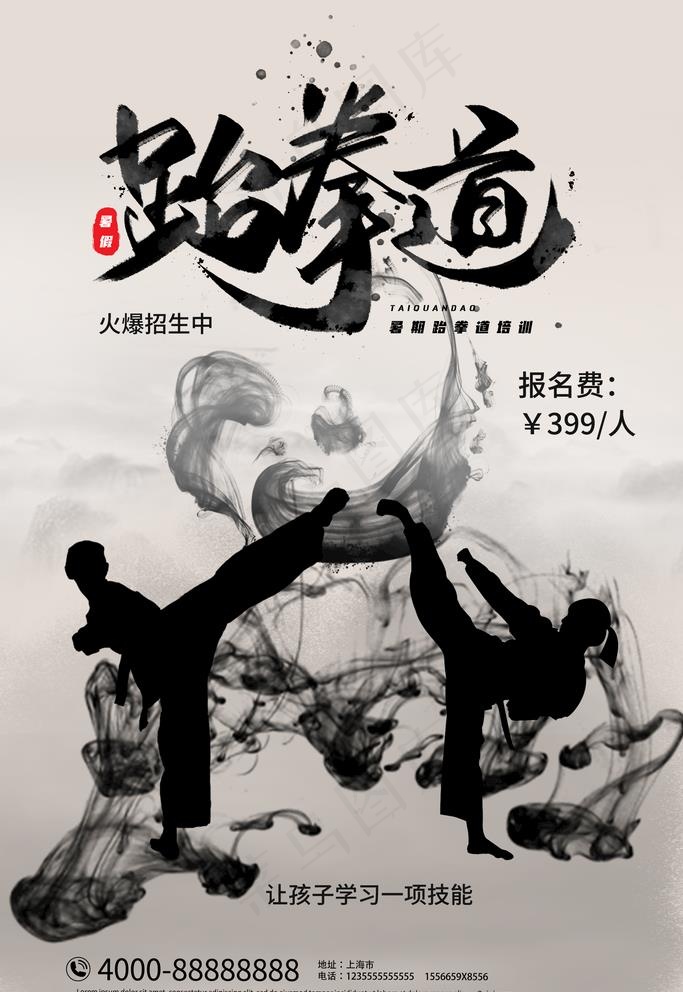 跆拳道图片(3545X5315(DPI:72))psd模版下载