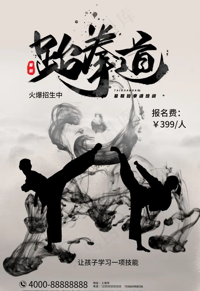 跆拳道图片(3545X5315(DPI:72))psd模版下载