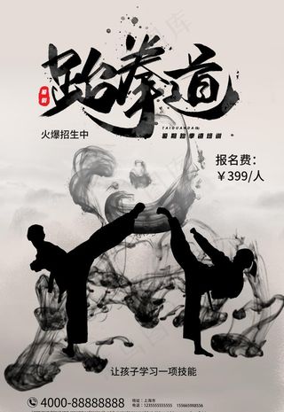 跆拳道图片