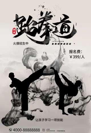 跆拳道图片