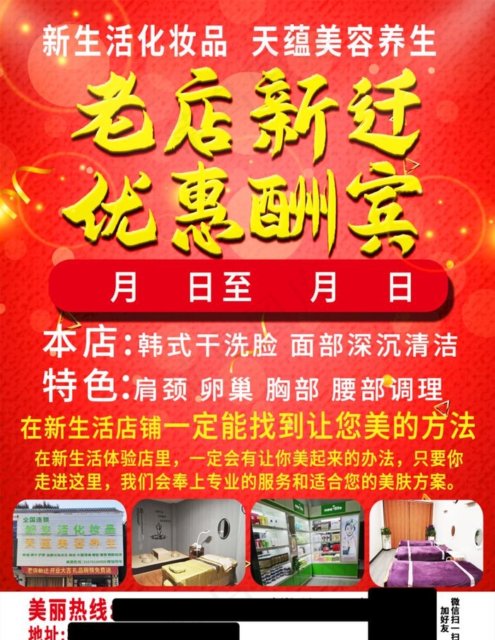 优惠大酬宾图片(1240X1654(DPI:150))psd模版下载