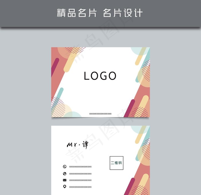 名片模板 名片设计图片ai矢量模版下载