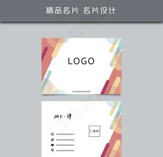名片模板 名片设计图片