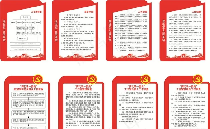 退役军人制度牌图片cdr矢量模版下载