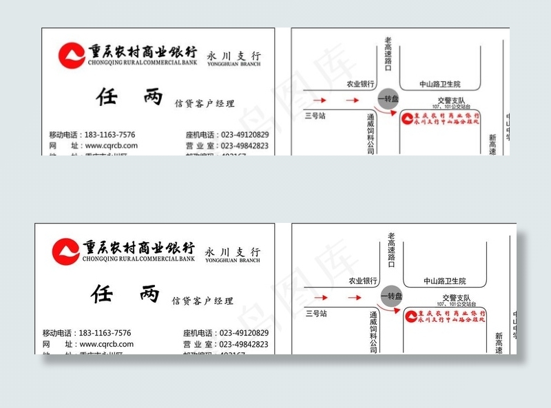 重庆农村商业银行名片图片cdr矢量模版下载