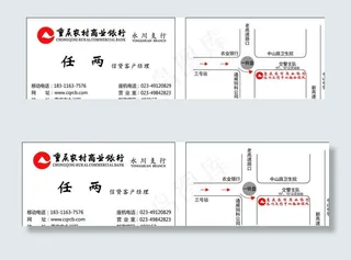 重庆农村商业银行名片图片