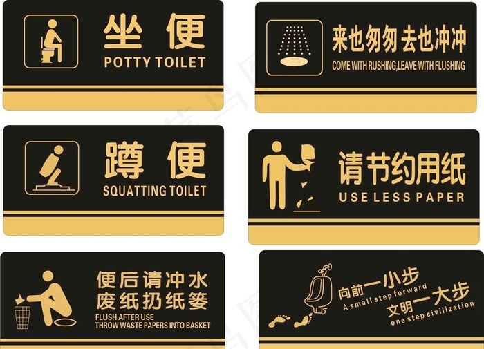 卫生间 洗手间 坐便 蹲便图片cdr矢量模版下载