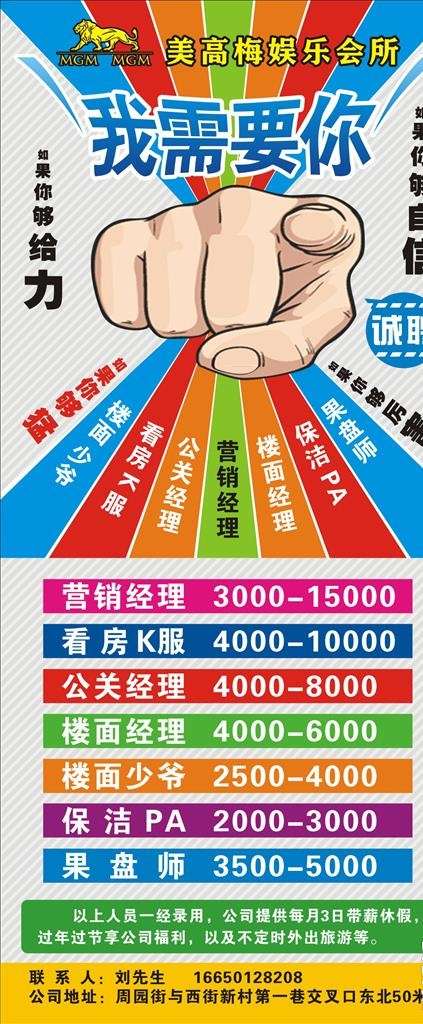 招聘展架图片cdr矢量模版下载