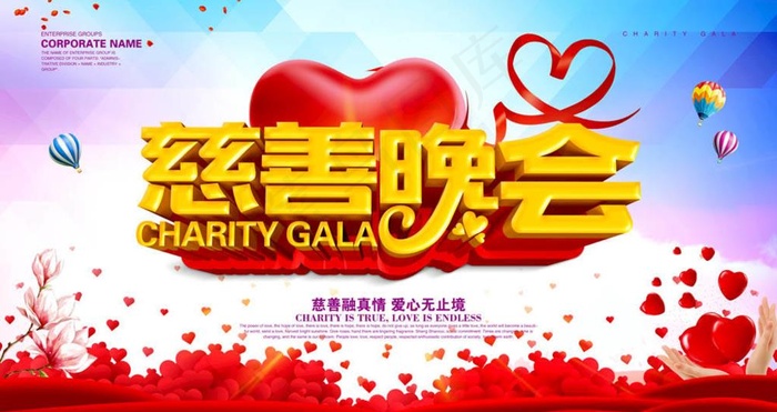 慈善活动图片(9449X5315(DPI:300))psd模版下载