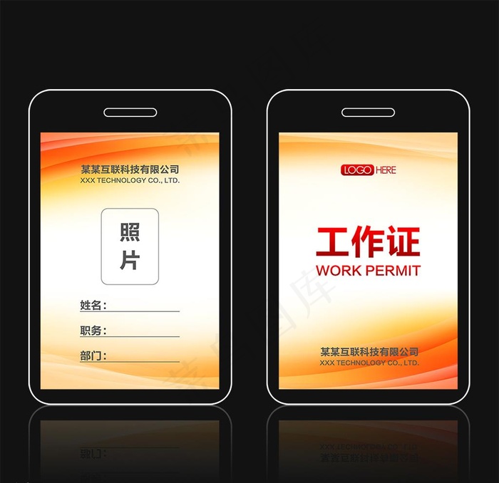 工作证图片psd模版下载