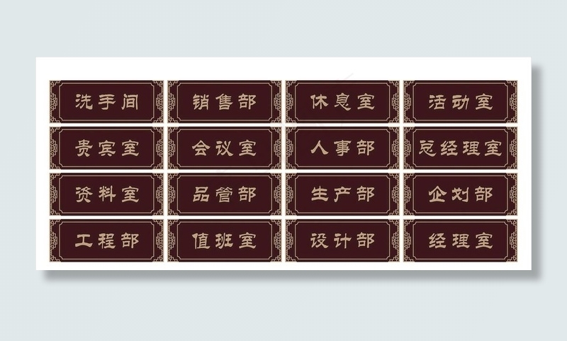 公司门牌图片cdr矢量模版下载