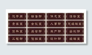 公司门牌图片