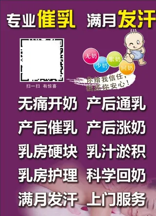 专业催乳图片
