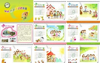 幼儿园彩页  台历 挂历图片