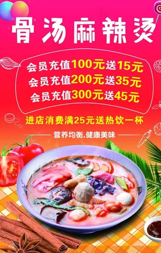 骨汤麻辣烫图片