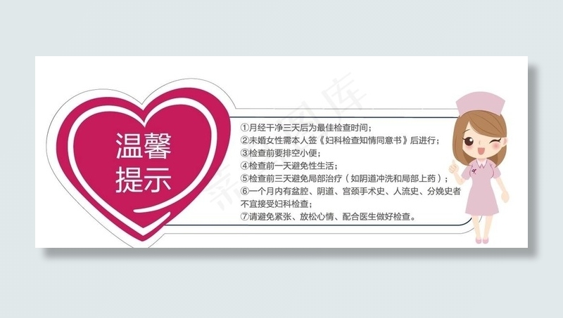 温馨提示图片ai矢量模版下载