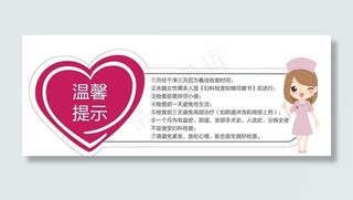 温馨提示图片