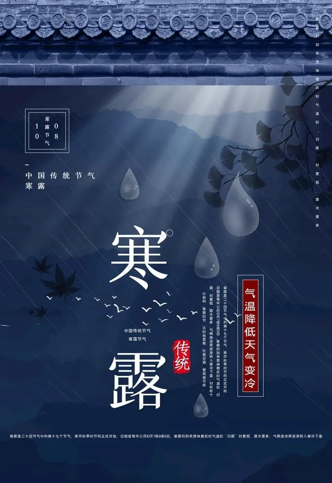 寒露图片(3543X5315(DPI:300))psd模版下载