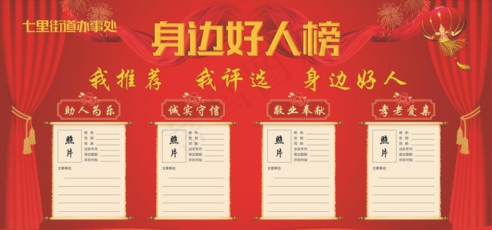 乡贤榜图片cdr矢量模版下载