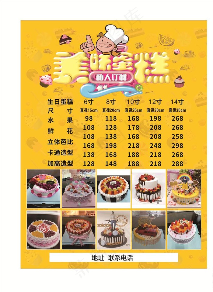 蛋糕店海报 展板图片(900X600)cdr矢量模版下载