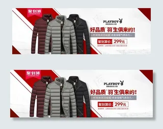 男装羽绒服海报图片
