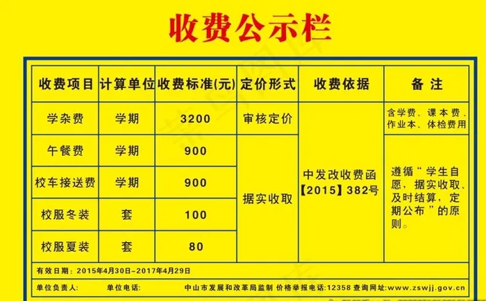 学校收费公示栏图片cdr矢量模版下载