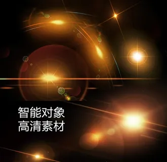 光效素材图片