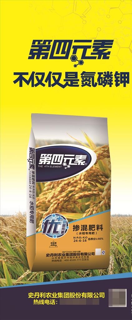 史丹利第四元素水稻专用肥展架图片(3150X7087(DPI:100))psd模版下载