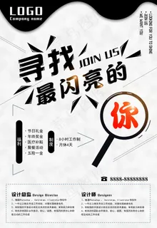 招聘海报图片