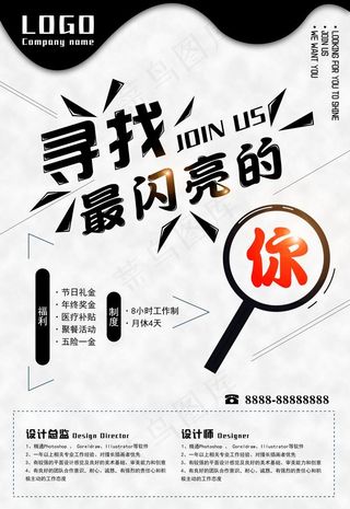 招聘海报图片