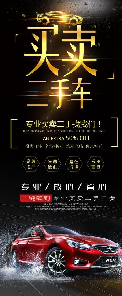 买卖二手车图片(4724X10630(DPI:150))psd模版下载