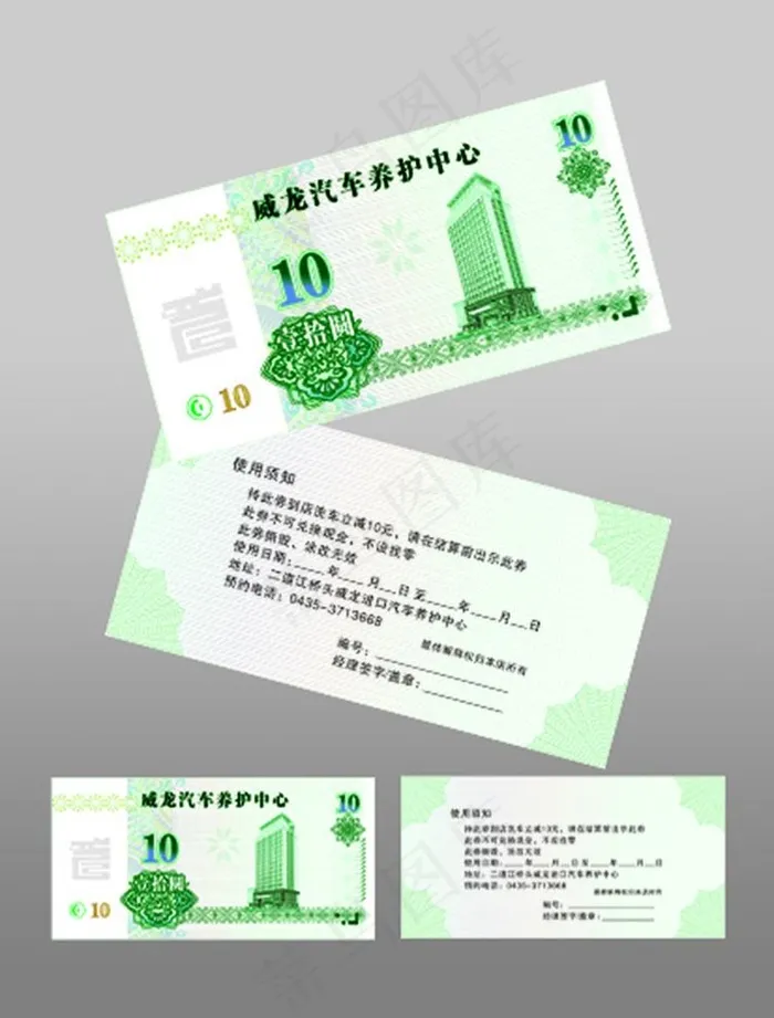 代金券 十元 人民币图片cdr矢量模版下载