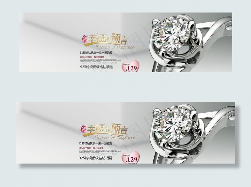 钻戒珠宝banner图片(1920X600(DPI:72))psd模版下载