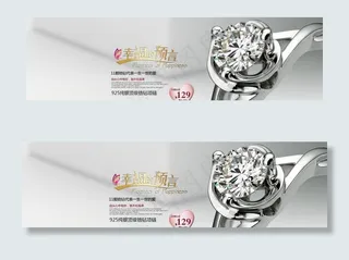 钻戒珠宝banner图片