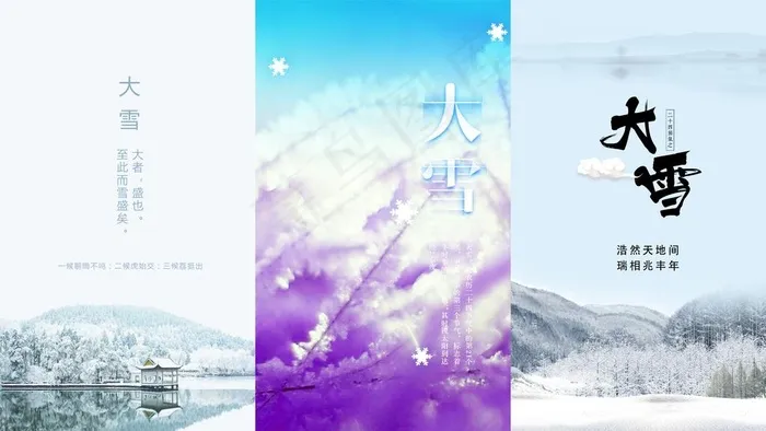 大雪图片psd模版下载