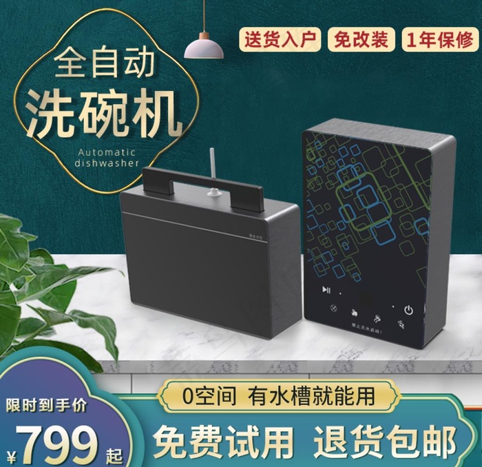 淘宝主图图片psd模版下载
