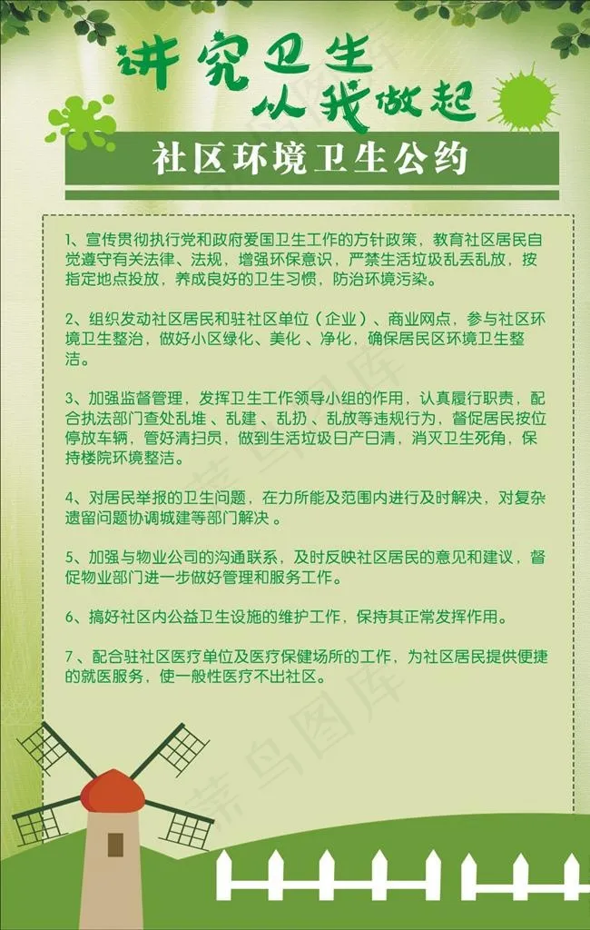 环境卫生制度图片cdr矢量模版下载