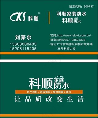 科顺名片图片