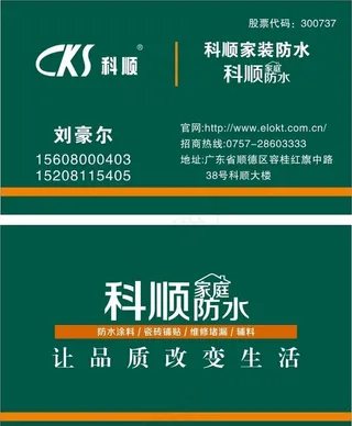科顺名片图片