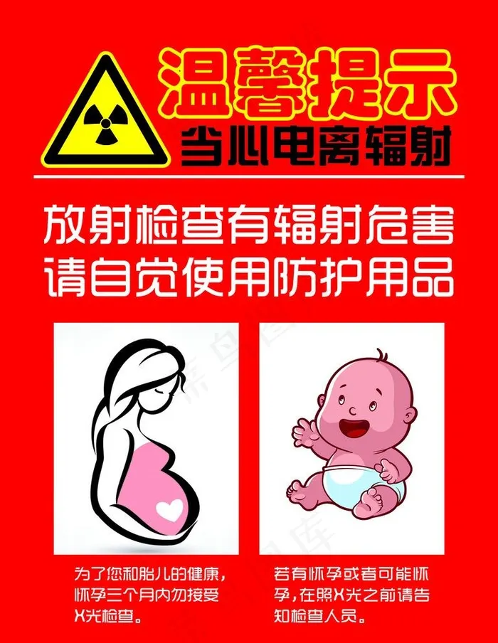 电离辐射图片psd模版下载